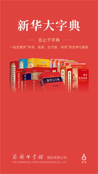 新华大字典截图4