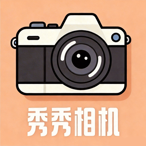 美萌相机正版
