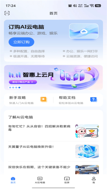 天翼云电脑截图3