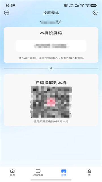 天翼云电脑截图4