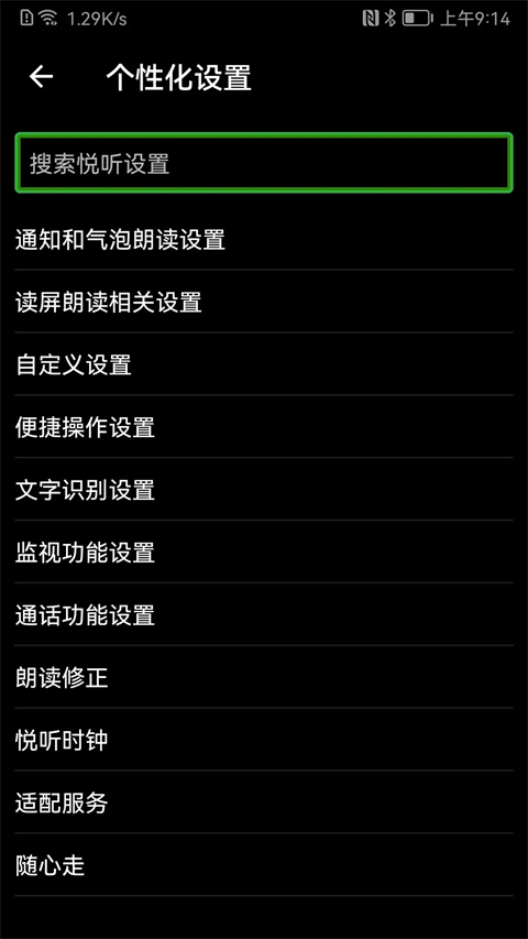 保益悦听截图4