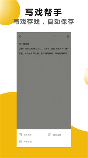 剧本戏截图4