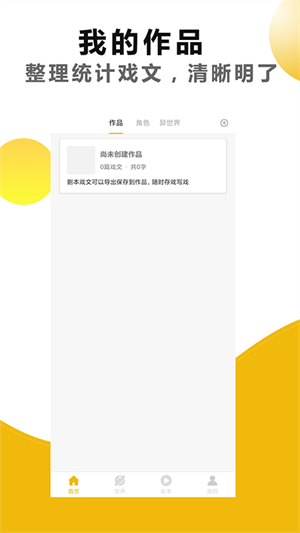剧本戏截图2