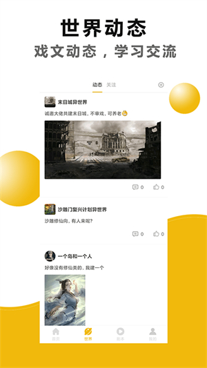 剧本戏截图1