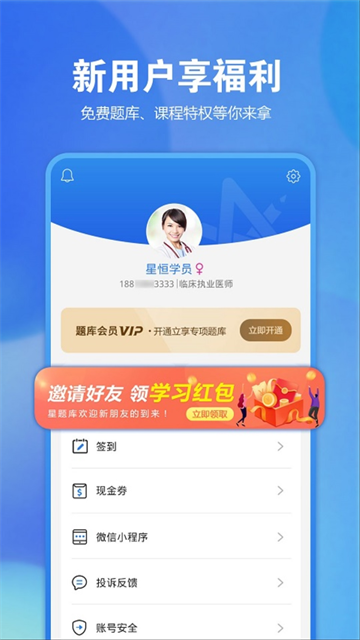 星题库最新版截图4