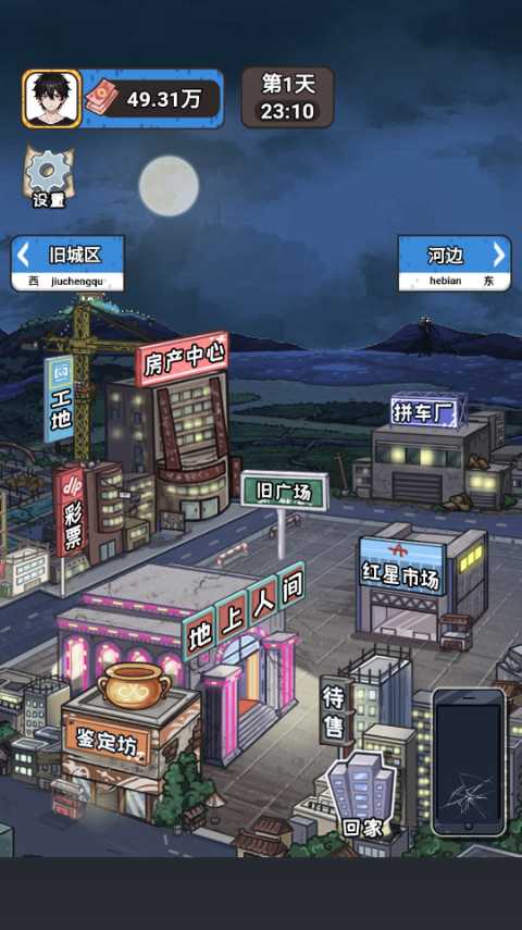 我养你阿打工逆袭记截图5