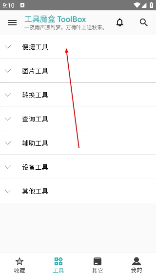 工具魔盒
