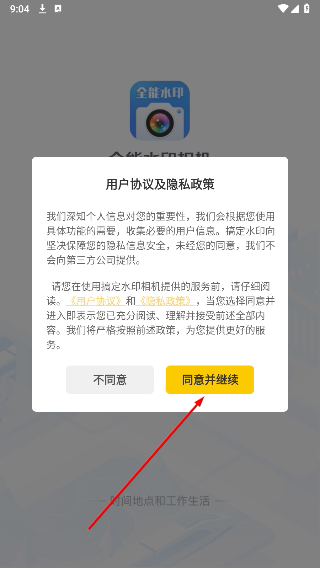搞定水印相机
