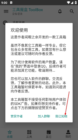工具魔盒最新版