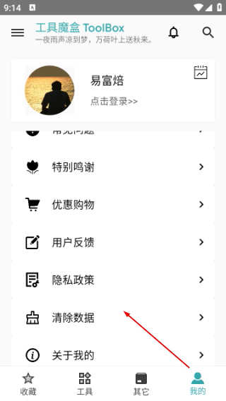 工具魔盒最新版