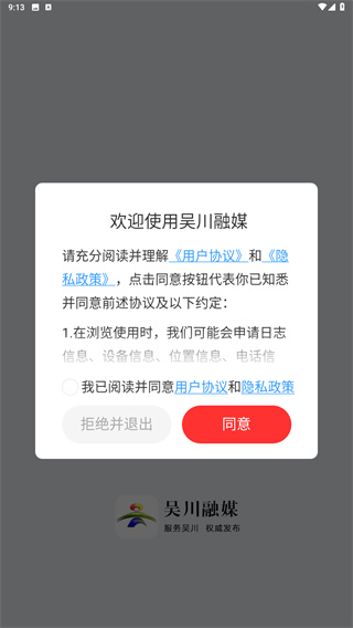 吴川融媒