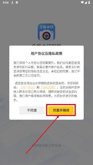 搞定水印相机最新版本
