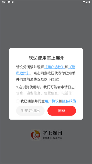 掌上连州