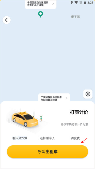 叫了个车