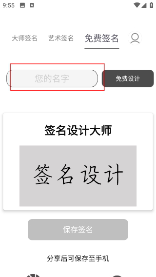签名设计