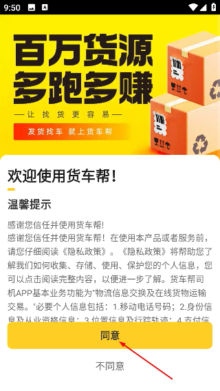 货车帮