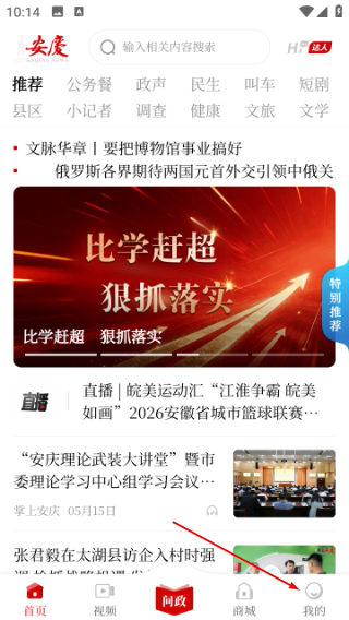 掌上安庆客户端