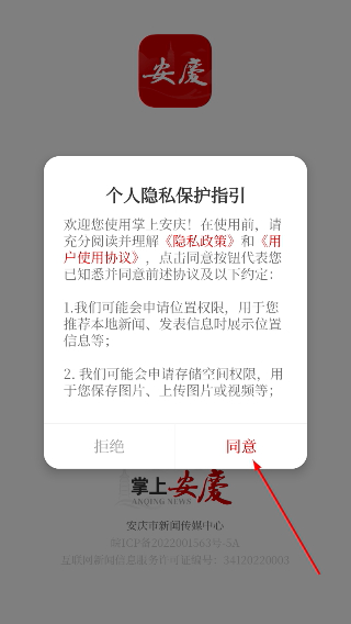 掌上安庆客户端