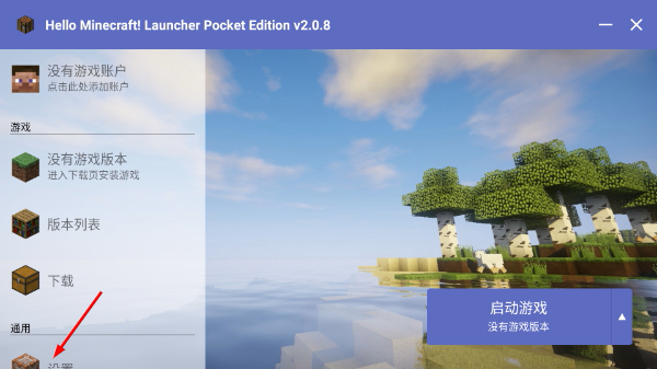 HMCL启动器