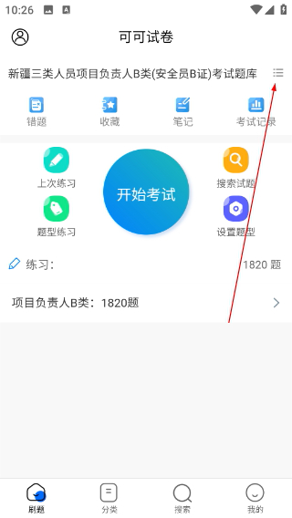 可可试卷