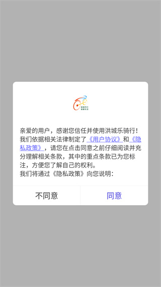 洪城乐骑行