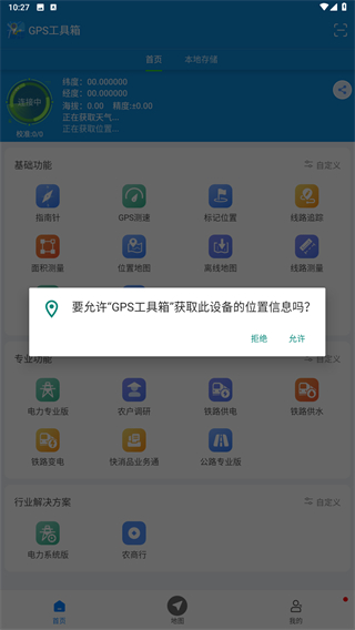 GPS工具箱app