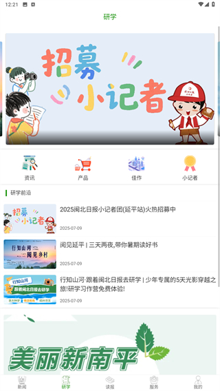 南平发布app