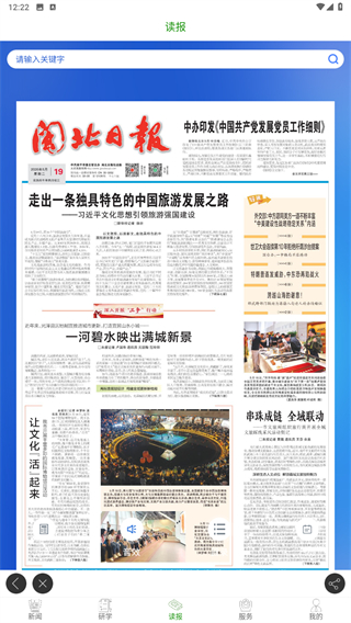 南平发布app