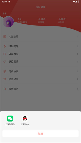木瓜健康