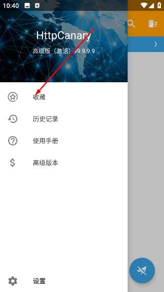 HttpCanary安卓版