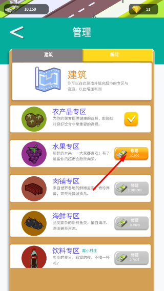 超级大卖场无限金币