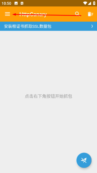 HttpCanary正版