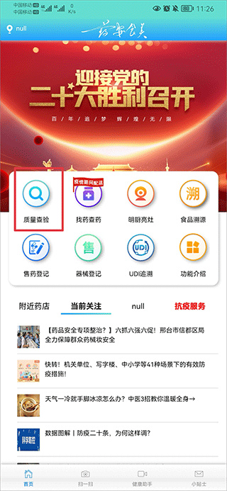 药安食美