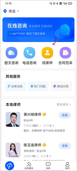 华律法律咨询