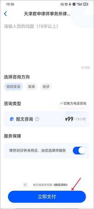 华律法律咨询
