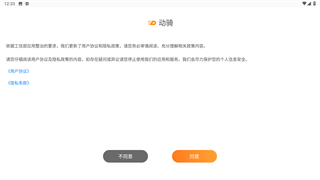 动骑
