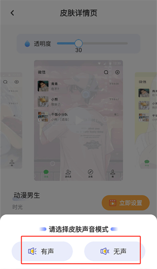 主题透明壁纸