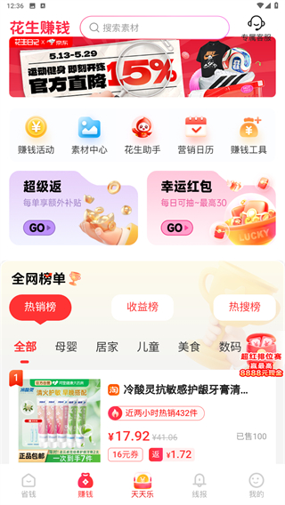 花生日记