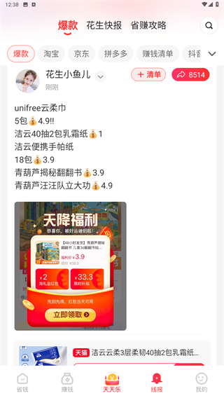 花生日记