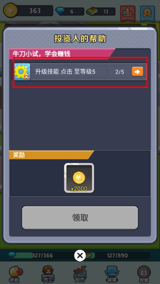 老板赚大钱