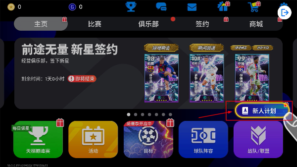 实况足球最新版