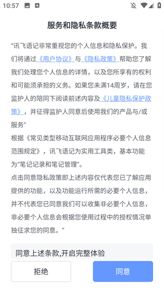 讯飞语记