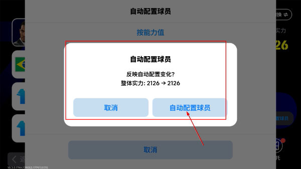 实况足球网易版