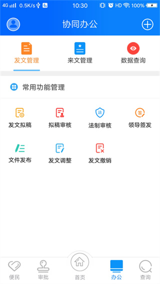 政务交通