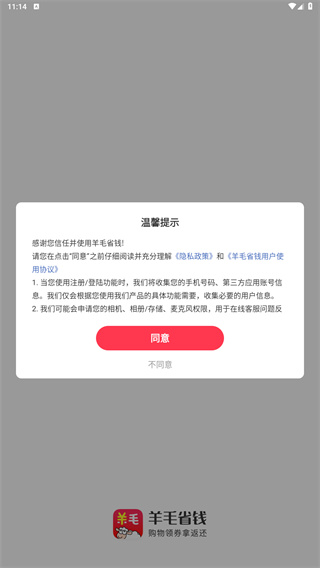 羊毛省钱