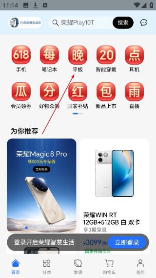 荣耀商城
