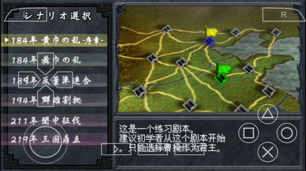 中原之霸主 三国将星传