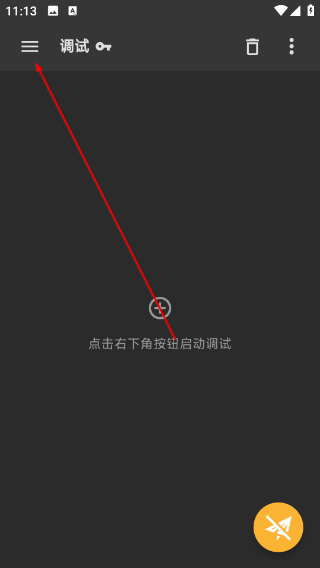 黄鸟抓包