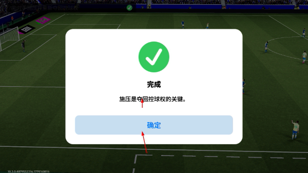 实况足球免费版