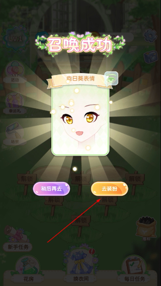 茜茜公主的魔法花园无限金币钻石